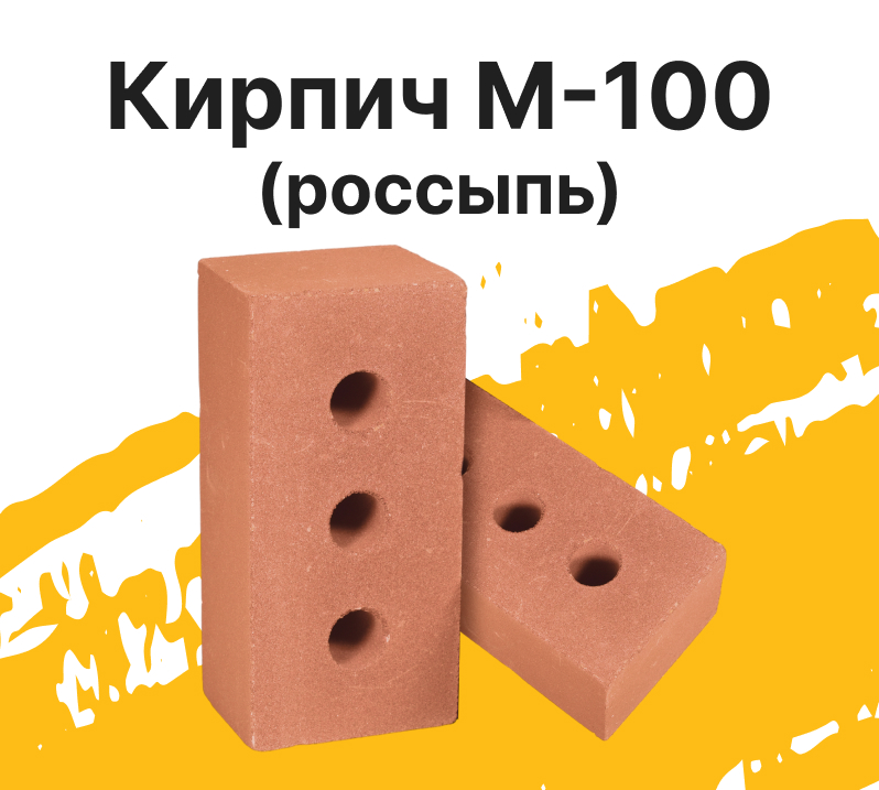 Кирпич
