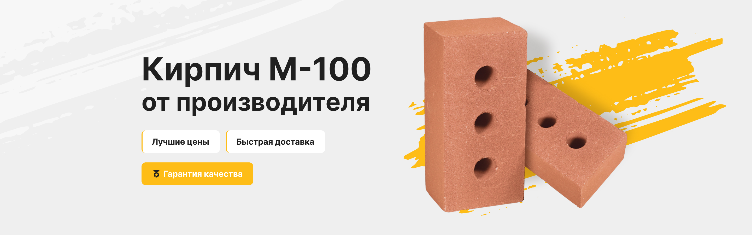 Кирпич