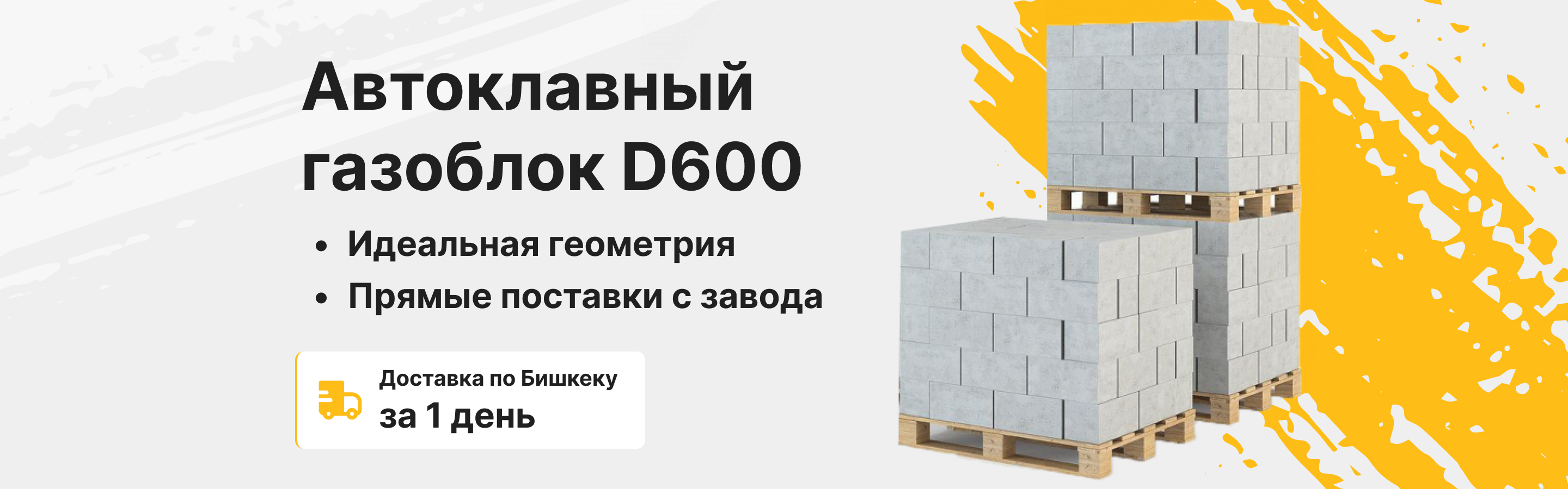 Газоблок